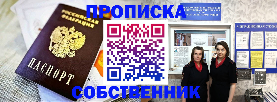 пропишу в квартире в Уварово